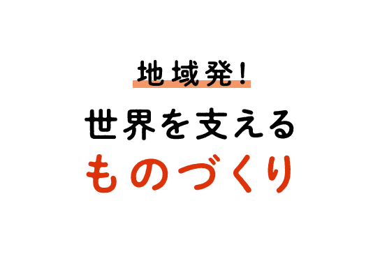 海洋プラスチックごみ問題の解決に向けて Sdgs Jr東日本グループ Jr東日本 And E アンド イー ひと まち せかいをつなぐ